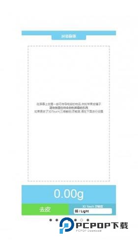 Touchscale屏幕电子秤