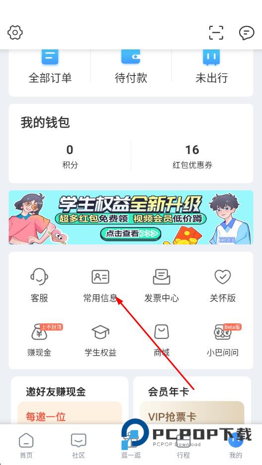 扬州巴士管家下载v9.3.0 安卓版