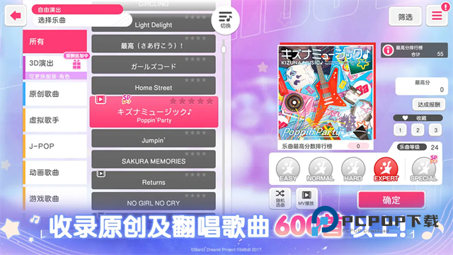 BanGDream手游下载