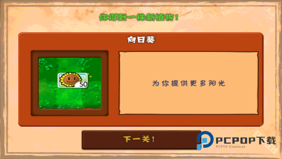 植物大战僵尸无尽版手机版