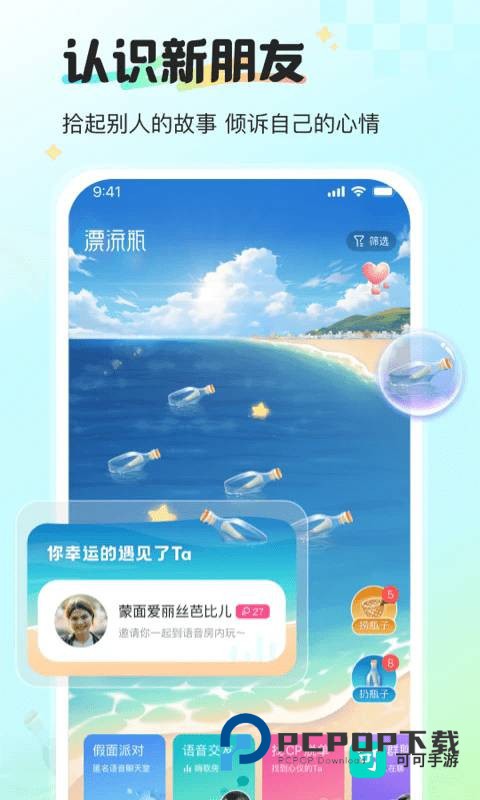新漂流瓶官方手机版v2.4.4