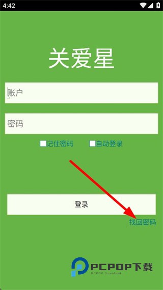 关爱星手机客户端下载v1.2.8 安卓最新版