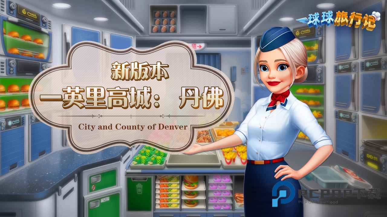 球球旅行记手游下载