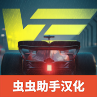 极速赛道汉化版手游下载