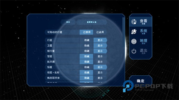太阳系观测员手游最新版