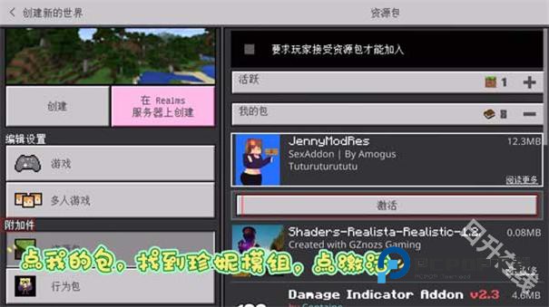 我的世界基岩版珍妮模组