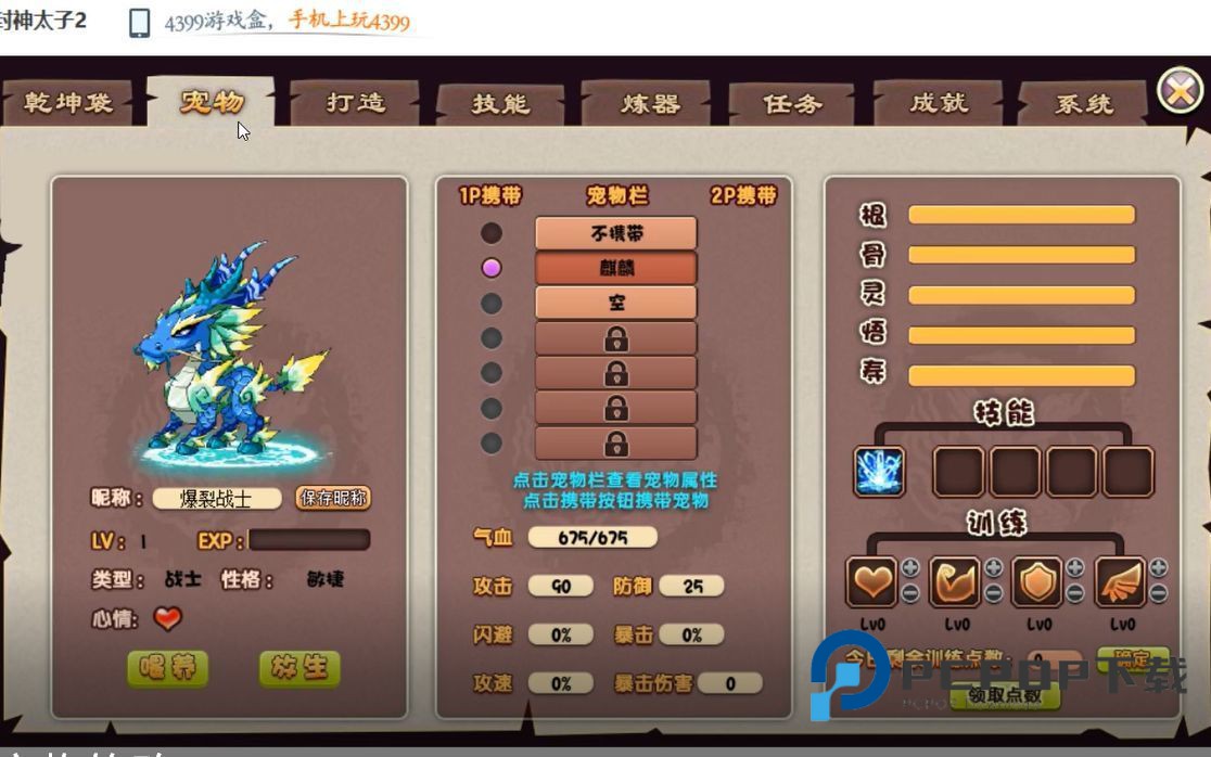 封神太子2修改器无限活动点 v1.0电脑版