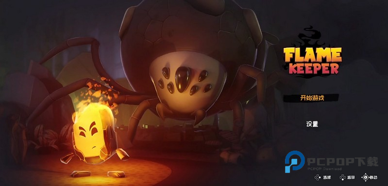 火焰守护者Steam移植版