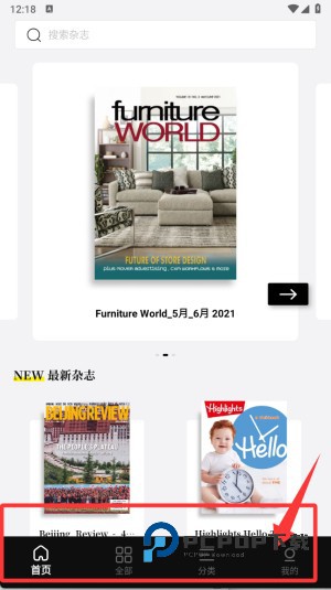 杂志迷去广告版