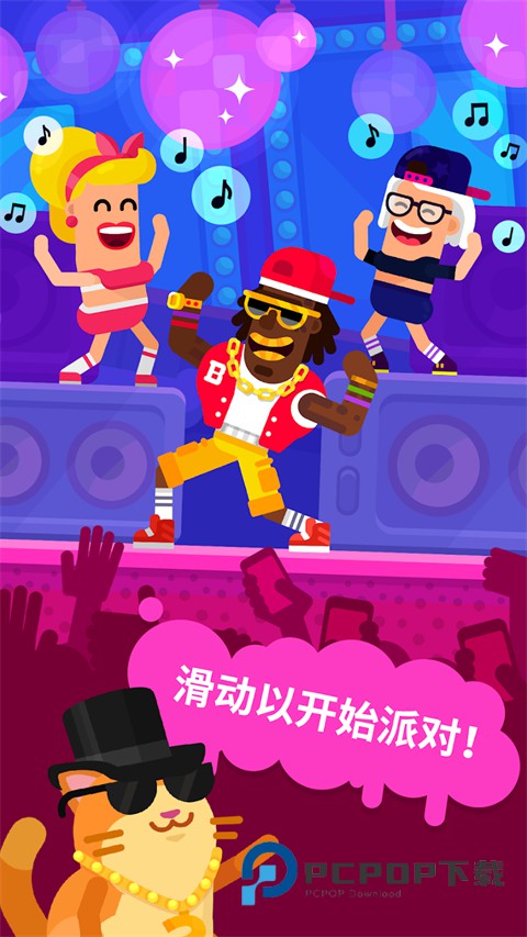 派对大师官方版 v1.5.2安卓版