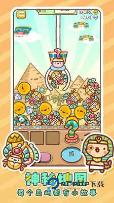 萌宠娃娃机手游最新版