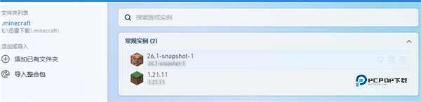 我的世界PCL2启动器