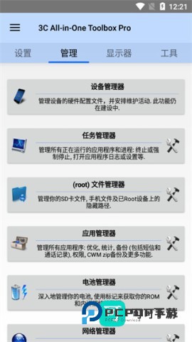 3C工具箱专业版2026新版本免费安装3.1.6d