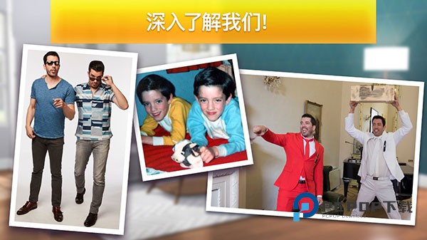 房产兄弟家居设计手游最新版