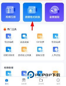 口袋视频转换器