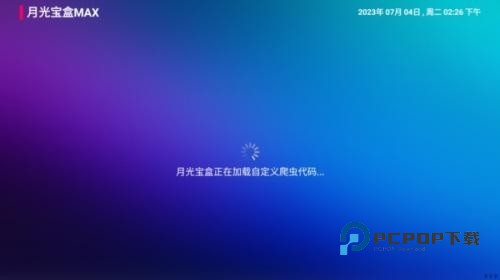 月光宝盒TV最新版