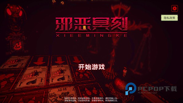 邪恶冥刻手机版手游下载