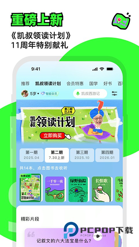 凯叔讲故事app最新版 v8.2.1安卓版