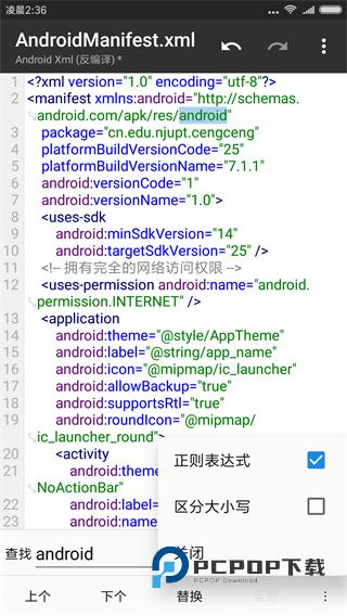 MT管理器改游戏