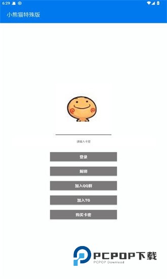 小熊猫辅助器52.0版本