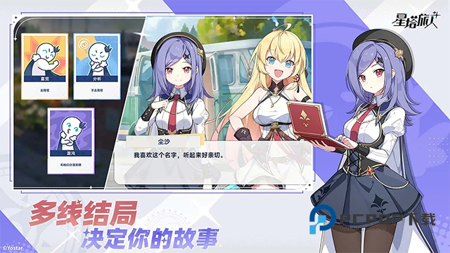 星塔旅人官服手游下载