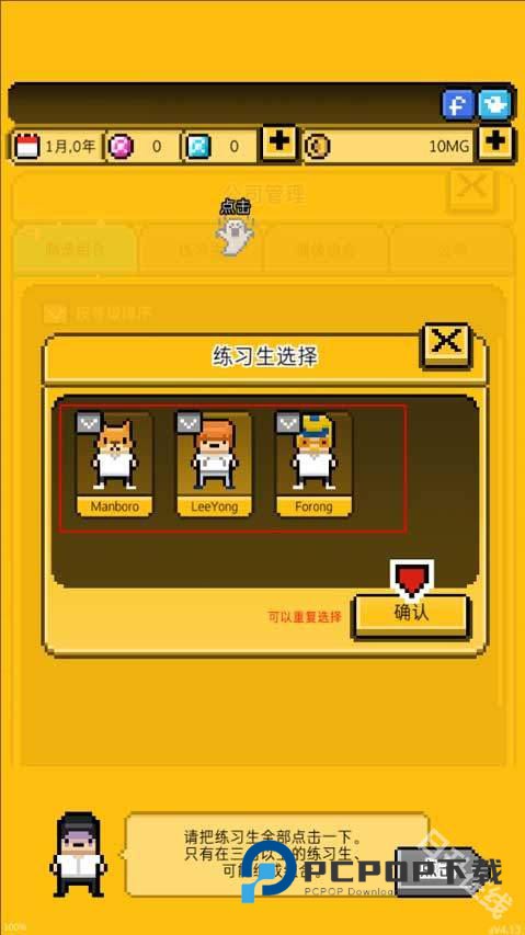 月刊偶像汉化版