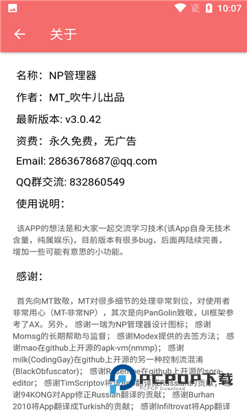 NP管理器老版本