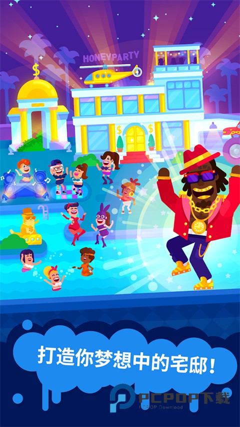 派对大师官方版 v1.5.2安卓版