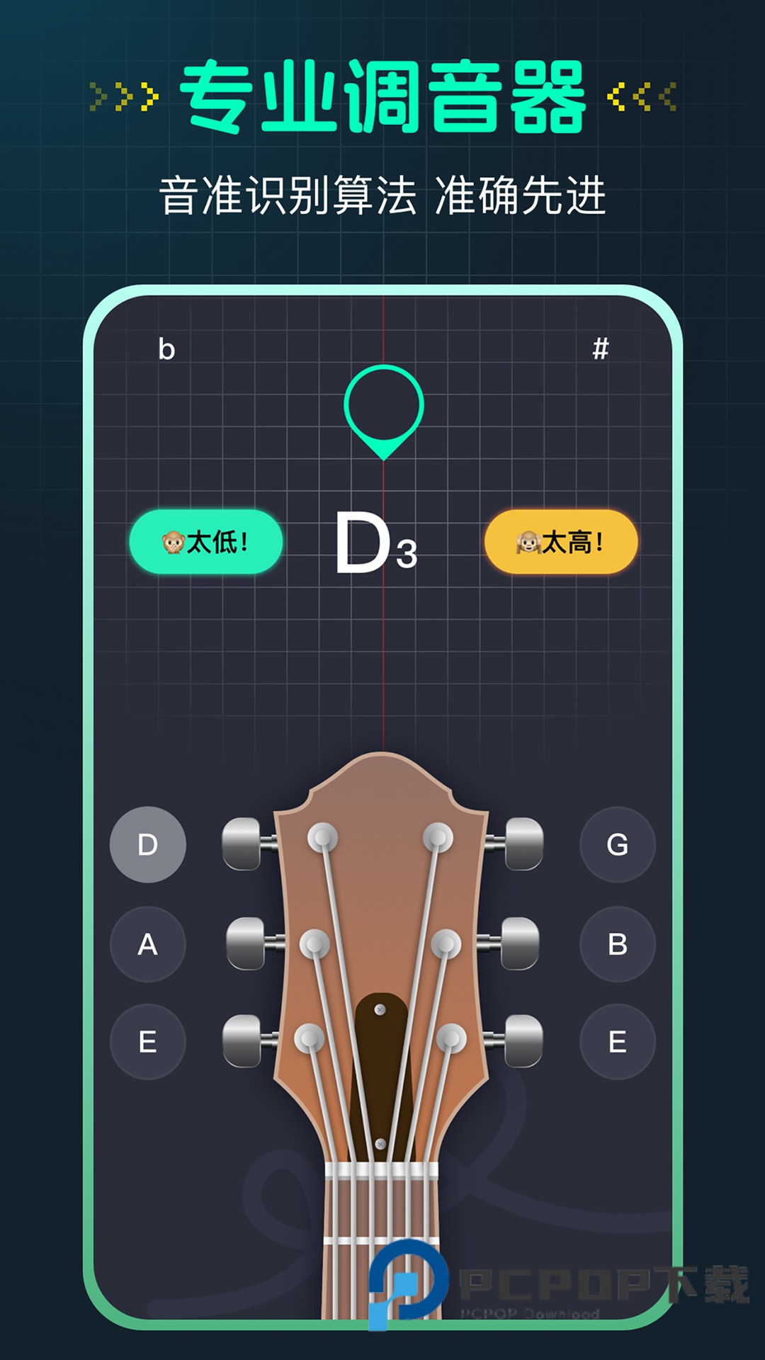 Guitar吉他调音器