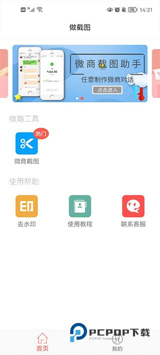 微信对话生成器