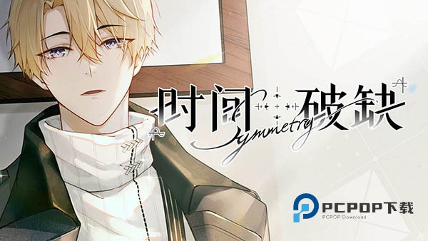 时间对称性破缺官方版 v1.0.5安卓版