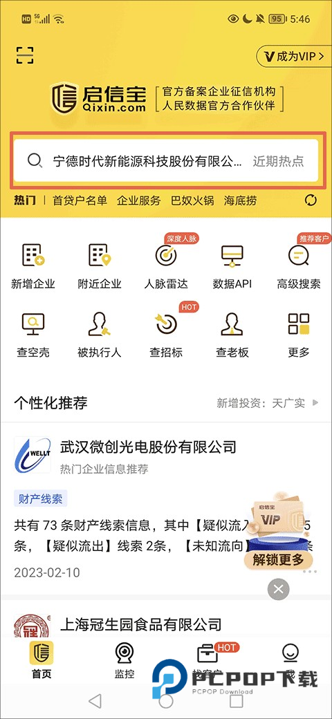 启信宝企业查询