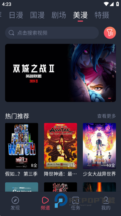 动漫共和国OmoFun复活版