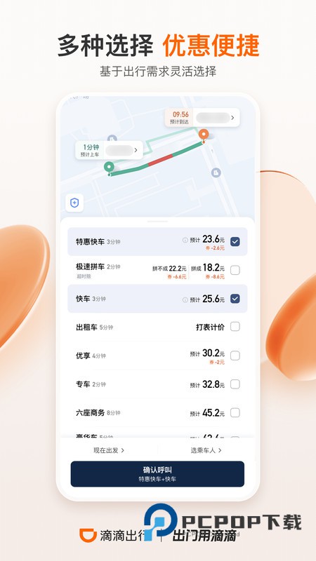 滴滴顺风车司机版