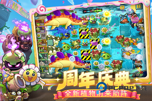 植物大战僵尸2汉化版手游下载