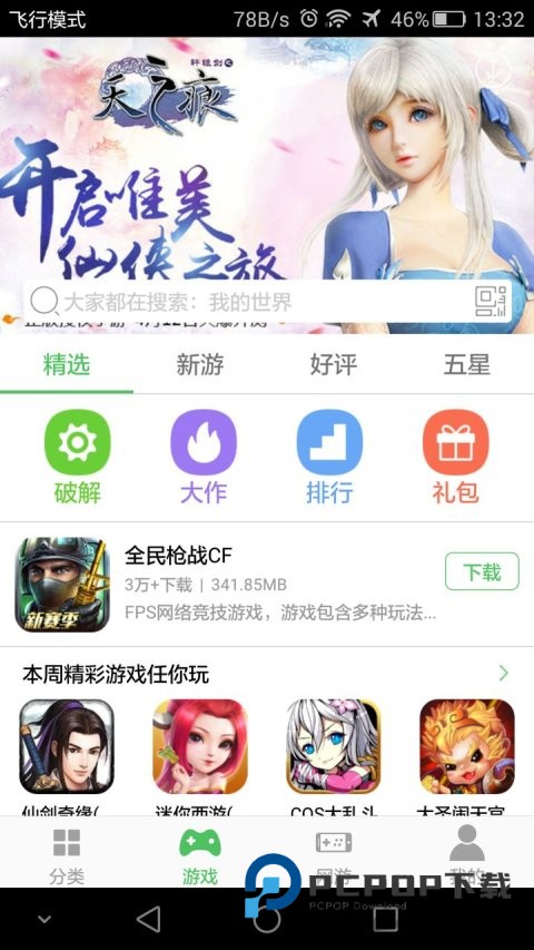 百分网游戏盒怀旧版 v5.6.7官方版