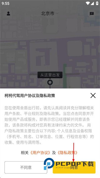 金盾出行司机端下载v1.0.2 安卓版