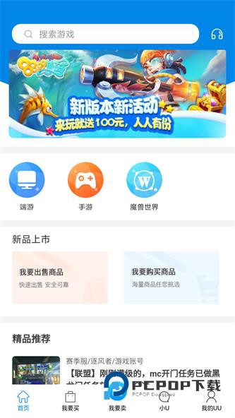 悠悠868游戏交易平台