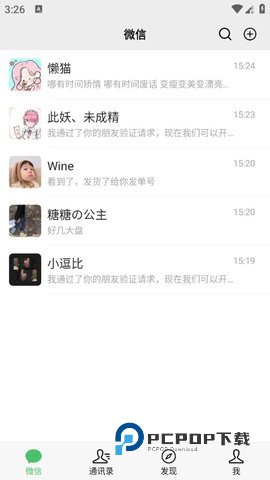 微信对话生成器