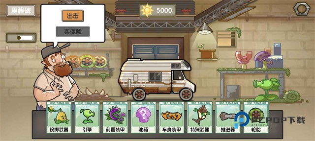 植物大战僵尸死亡战车手游下载