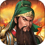 同人圣三国蜀汉传 v100.20.1