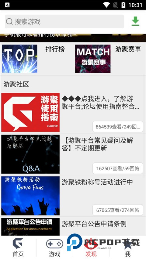 游聚游戏平台安卓版