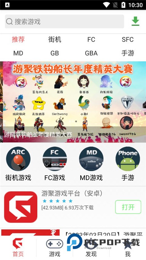 游聚游戏平台安卓版