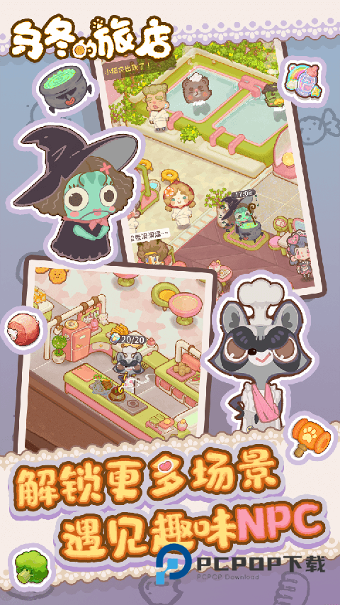 乌冬的旅店手游正版 v11.0.4安卓版