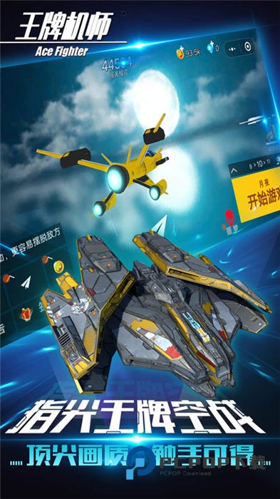 王牌机师手游最新版