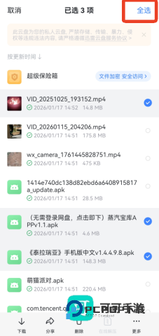 迅雷云盘官网版 第7张图