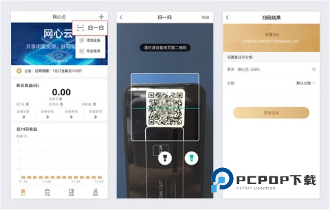 网心云官方版 v5.4.02026新版