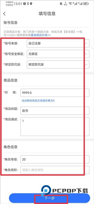 完美国际寻宝天行