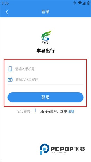 丰县出行正式版下载v1.0.2 安卓版