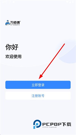万师傅商家端手机版下载v2.22.14 安卓版-附商家入驻流程